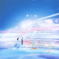 漫游记 - Single - 茶师
