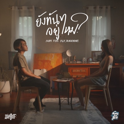 ยังทันอยู่ไหม (feat. K6Y & BLACKHEART) - Single