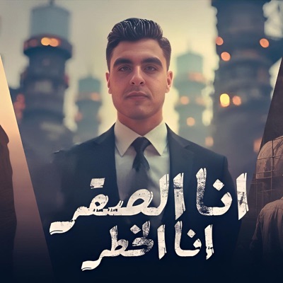 انا الصقر