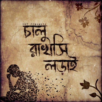Chalu Rakhsi Lorai - Single