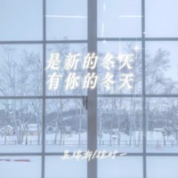 是新的冬天 有你的冬天 - Single - 吴瑞斯 & 徐时一