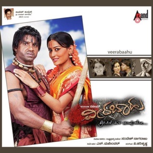 Veera Bahu (Original Motion Picture Soundtrack) - EP
