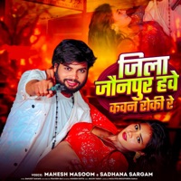 Jila Jaunpur Have Kawan Roki Re - Single - Mahesh Masoom & Sadhana Sargam