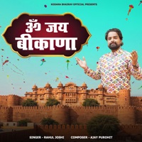 ॐ जय बीकाणा - Single - Rahul Joshi