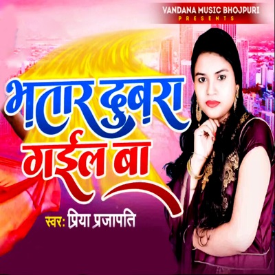 Bhatar Dubra Gail Ba - Single