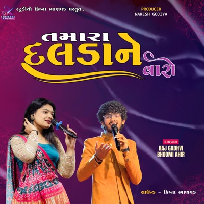 તમારા દલડા ને વારો ll Tamara Dalda Ne Varo (feat. RAJ GADHVI & BHOOMI AHIR) - Single