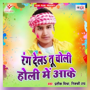 Rang Dela Tu Choli Holi Me Aake - Single