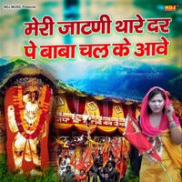 Meri Jatni Thare Dar Pe Baba Chal Ke Aaye - Single - Sonu Godara Mehrana