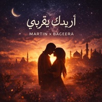 أريدك بقربي (feat. Bageera) - Single - MARTiN