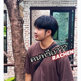คนหรือผี RACHEN