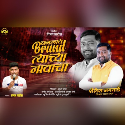 Banlay Brand Tyacha Navacha (feat. Pranal Patil & Vijay Patil) - Single
