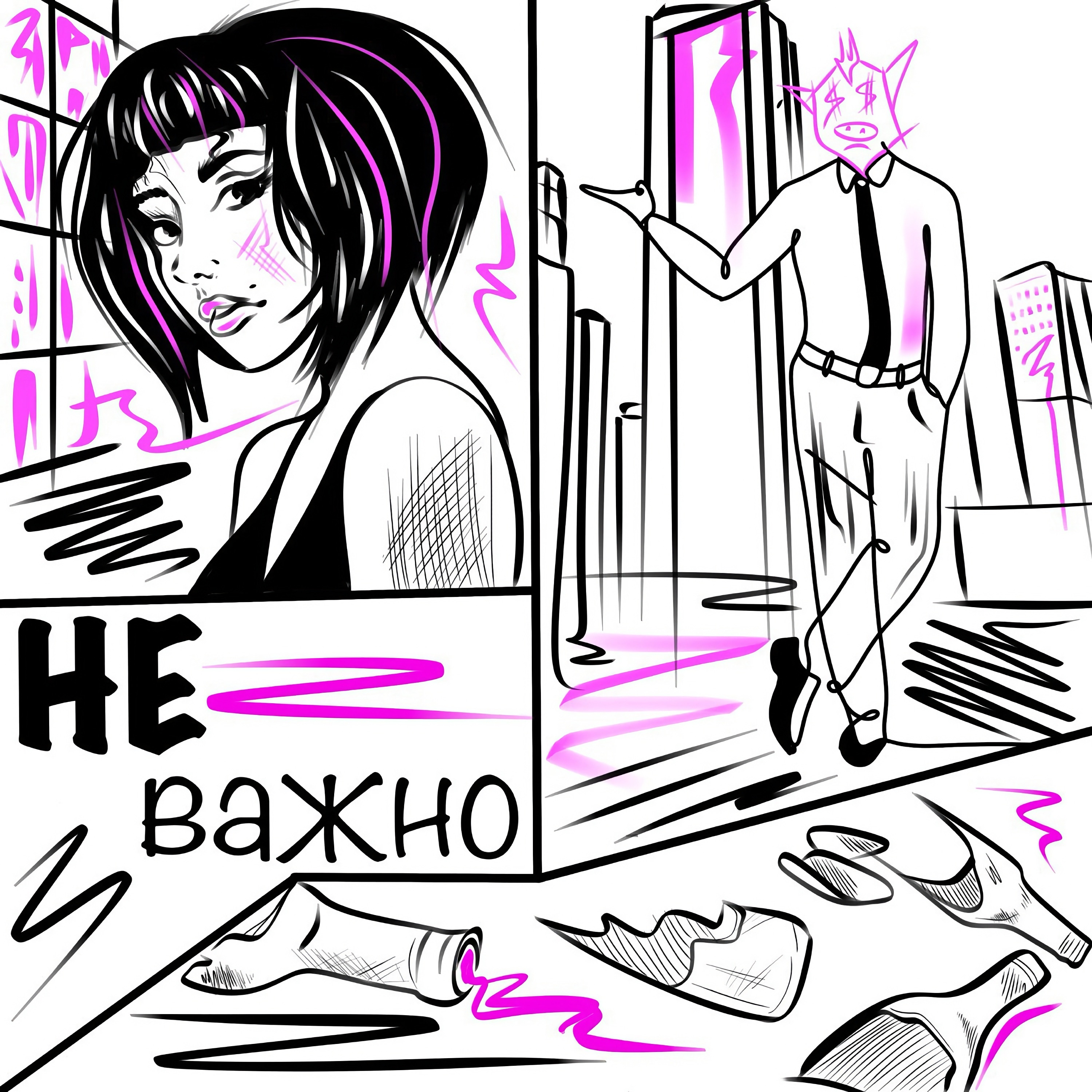 НЕ ВАЖНО - Single by PIGGY BANG album cover