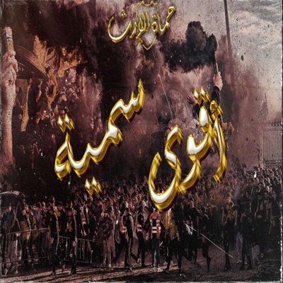 Fatal Tigers - أقوى سمية