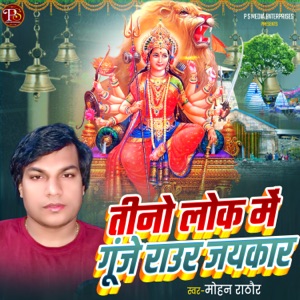TEENO LOK MEIN GUNJE RAUR JAYKAR
