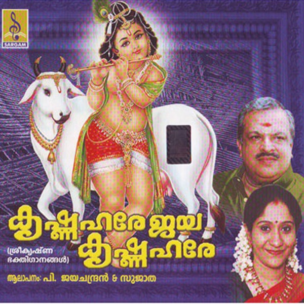 Krishna Hare Jaya
