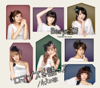 ロマンスを語って / 永久の歌 - EP - Berryz工房