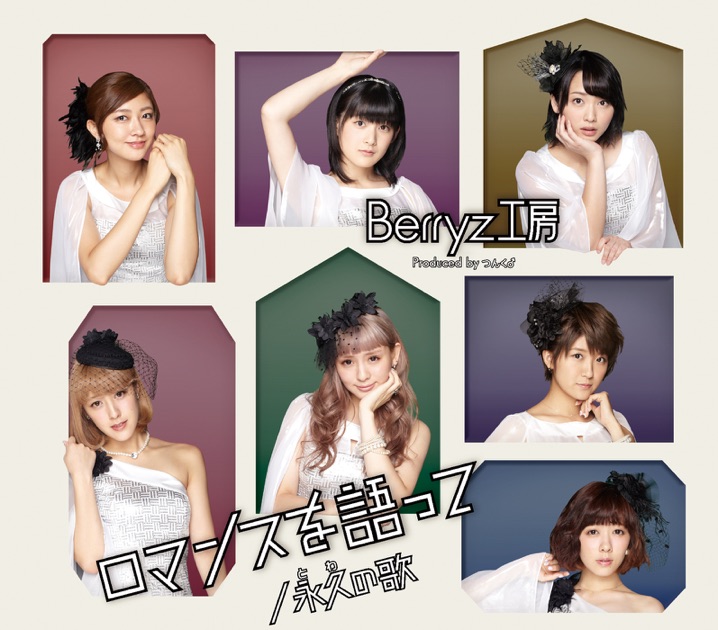 完熟Berryz工房 The Final Completion Box - Berryz工房の