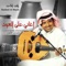 Wahshteni Sewaleefek - Rashed Al Majid lyrics