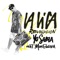 Yo Sabia (feat. Miss Bolivia) - La Liga lyrics