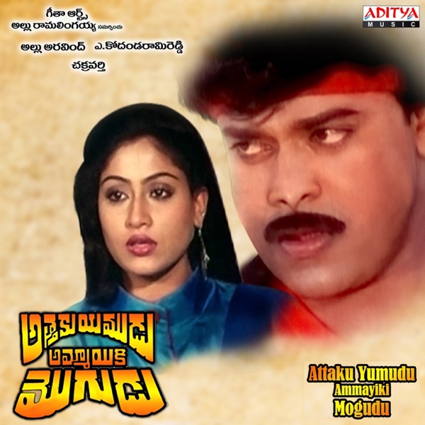 Attaku Yumudu Ammayiki Mogudu (Original Motion Picture Soundtrack) - EP