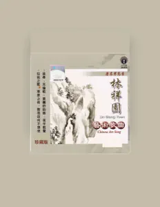 Listen to 林祥園, watch music videos, read bio, see tour dates & more!