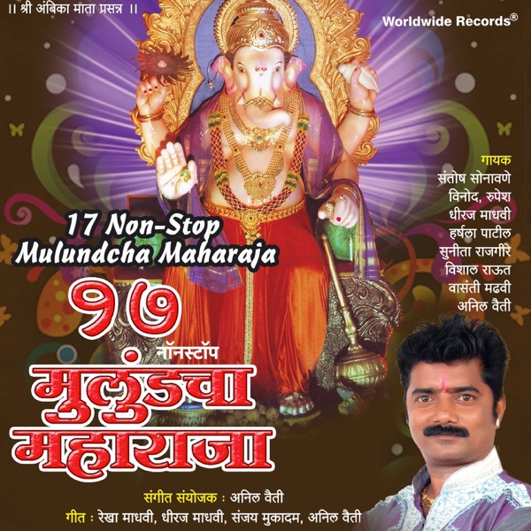 17 Non-Stop Mulundcha Maharaja