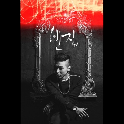 빈집 - Single