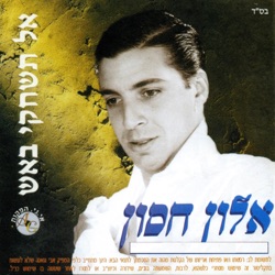 Alon Hason - לקחו לי את החופש