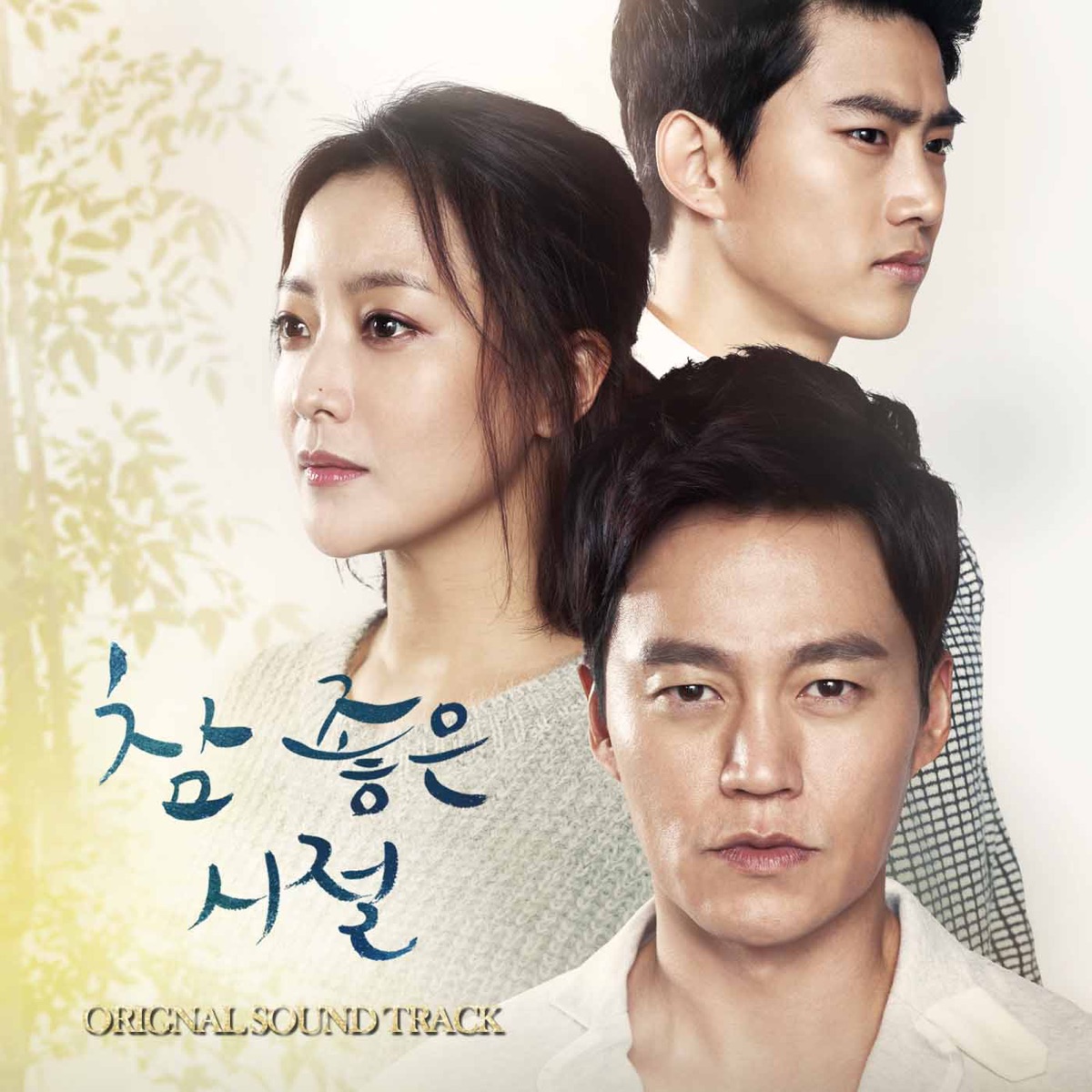 Various Artists – Wonderful Days OST