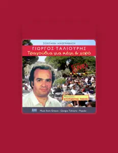 Poslechněte si interpreta Γιώργος Ταλιούρης, sledujte hudební videa, přečtěte si životopis, podívejte se na data turné a další informace.