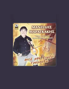 Μανώλης Μαραγκάκης सुनें, म्यूज़िक वीडियो देखें, बायो पढ़ें, दौरे की तारीखें और बहुत कुछ देखें!