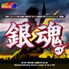 Netsuretsu! Anison Spirits the Best - Cover Music Selection - TV Anime Series "Gintama", Vol. 1 - Various Artists