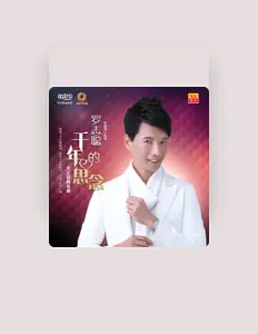 聆聽 羅志聰、觀看音樂影片、閱讀小傳、查看巡演日期等！