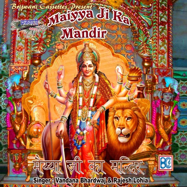 Maiyya Ji Ka Mandir