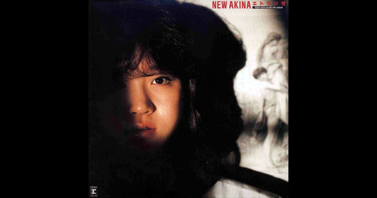 中森明菜／クリムゾン／エトランゼ 中森明菜 = Akina Nakamori – New Akina エトランゼ – Vinyl (LP