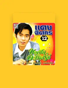 Ascolta แดง จิตกร, guarda video musicali, leggi la biografia, vedi le date del tour & altro!