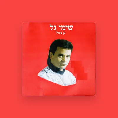 Listen to שימי גל, watch music videos, read bio, see tour dates & more!