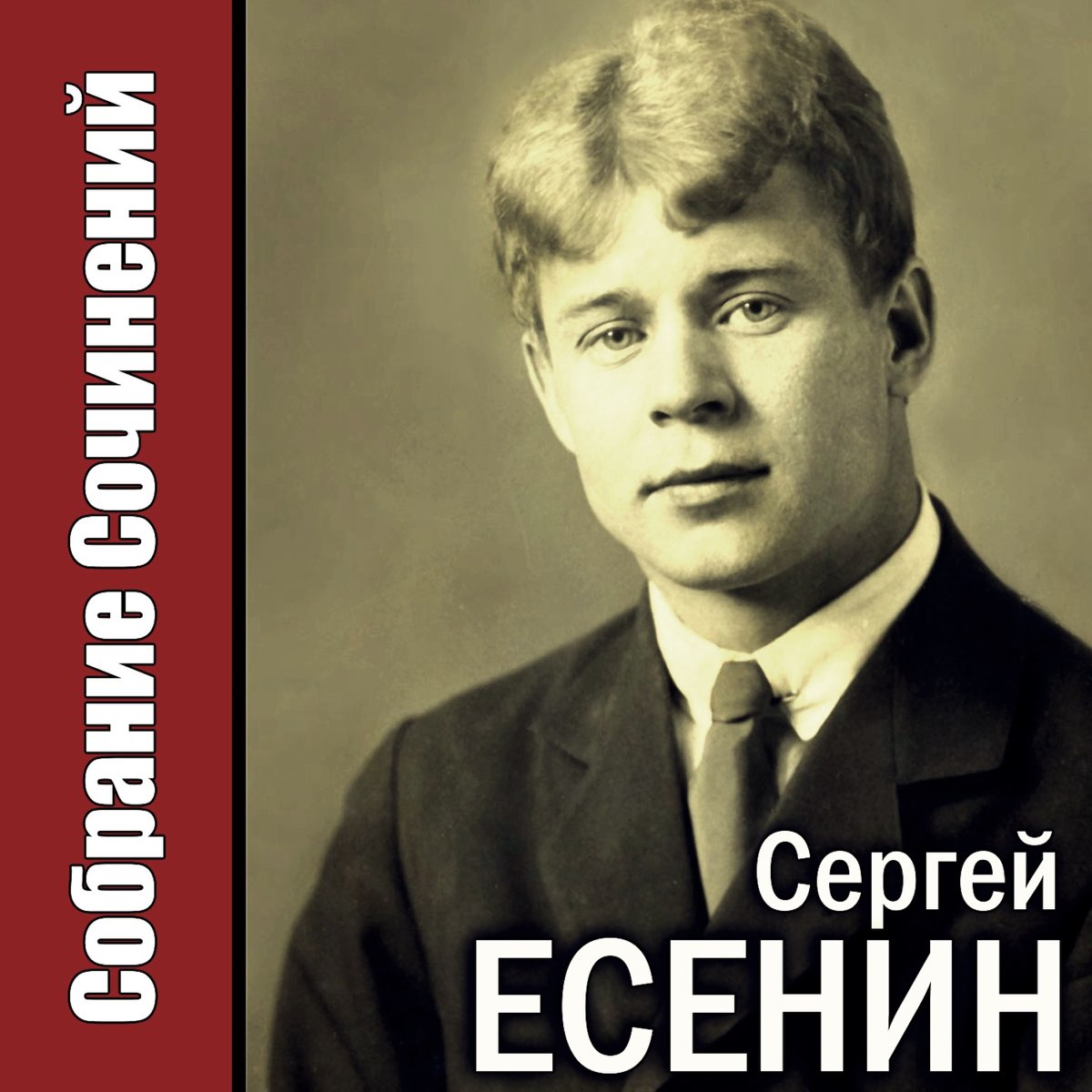 Песни под есенина слушать