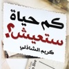 Mohammad Darweesh - الآن يجب أن أتوقف