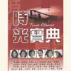 黃曉君 - 家家有本難念的經