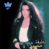 Latifa - Lamma Yegeibou Sertak