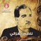Helw We Bwjntk Shama - Nazem Al Ghazali lyrics