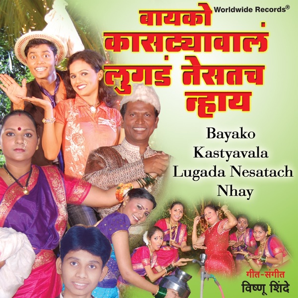 Bayako Kastyavala Lugada Nesatach Nhay
