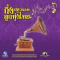 บุพเพสันนิวาส