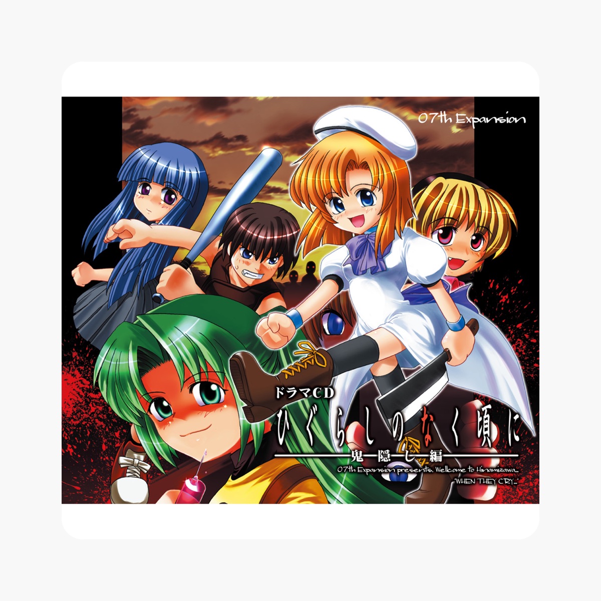 竜騎士07の「ドラマCDひぐらしのなく頃に(鬼隠し編)」をApple Booksで