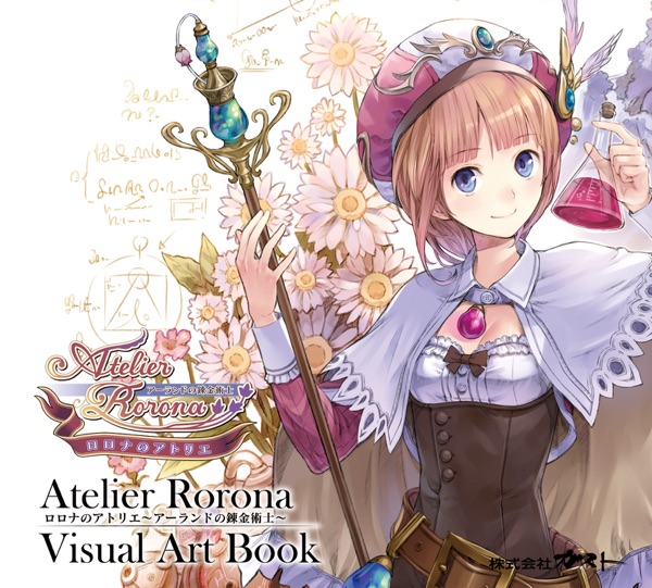 ロロナのアトリエ〜アーランドの錬金術士〜 ビジュアルアートブック
