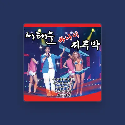 Listen to 이태운, watch music videos, read bio, see tour dates & more!