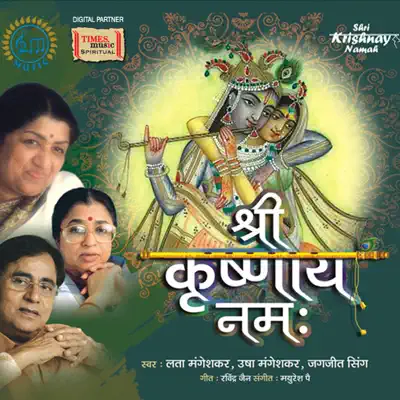 Shri Krishnay Namah - Lata Mangeshkar