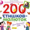 Marina Khlebnikova - Стишки-малютки, Ч. 26