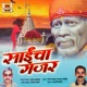 Saicha Gajar EP